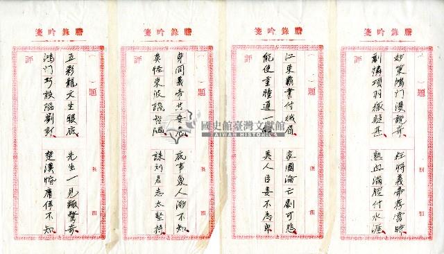 菼社詩稿乙批藏品圖，第29張