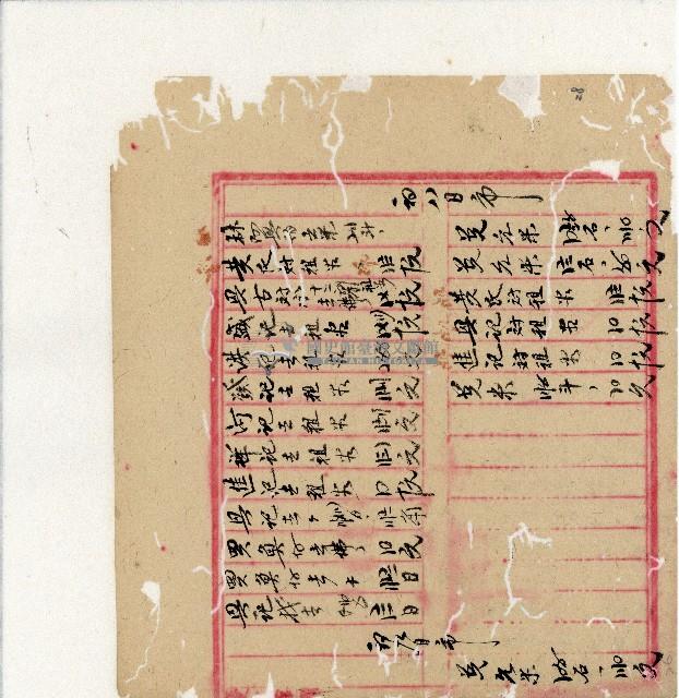 光緒二十年陳協隆號出入數簿藏品圖，第29張