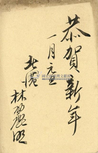 蔡敦波家族領收商界親友之邀請函與明信片組藏品圖，第29張