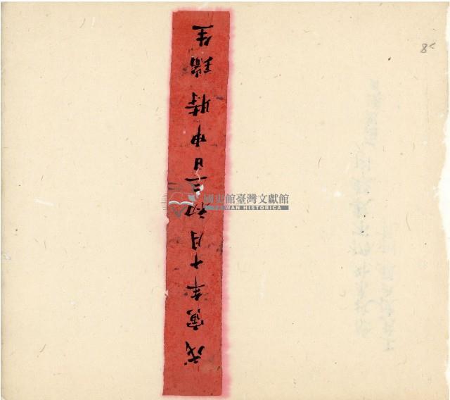 光緒八年分家總簿藏品圖，第29張