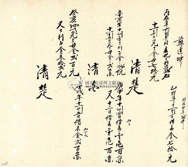 向陽齋帳簿藏品圖，第129張