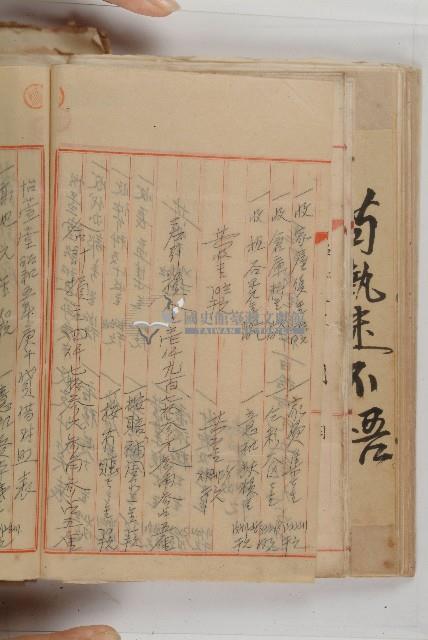 怡萱堂文書集冊藏品圖，第129張