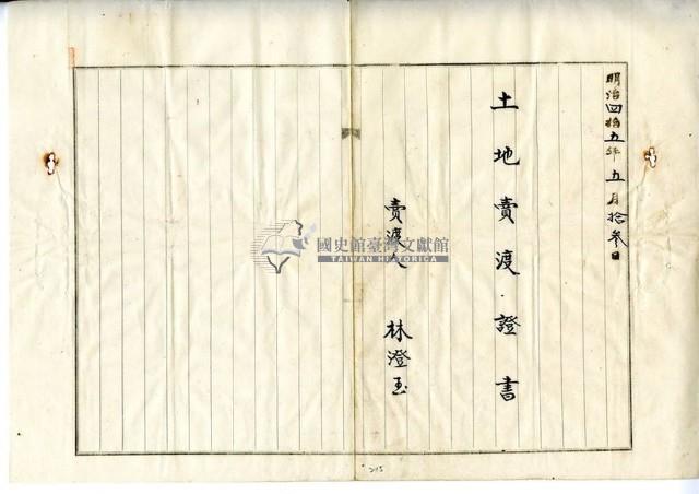大正七年朱福土地賣渡証書藏品圖，第32張