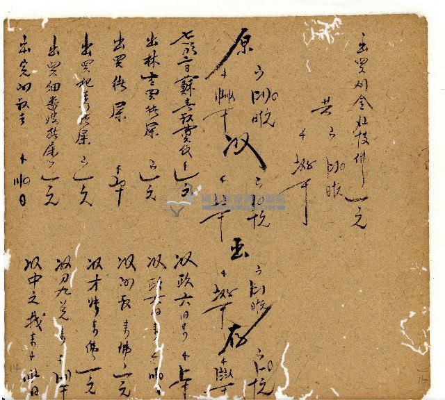 光緒七年陳協和號出入數簿藏品圖，第32張