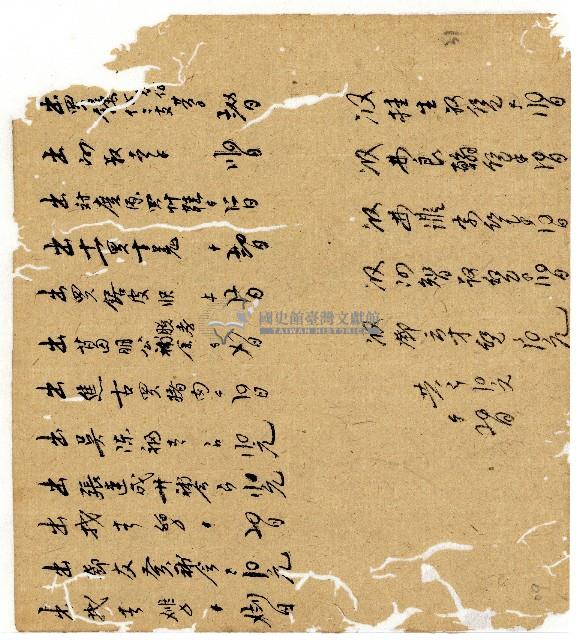 光緒二年陳協和號出入數簿藏品圖，第32張