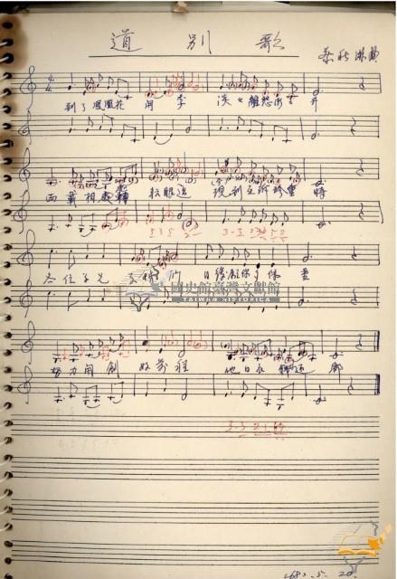 Music Book 蔡秋淋先生創作與筆記藏品圖，第32張