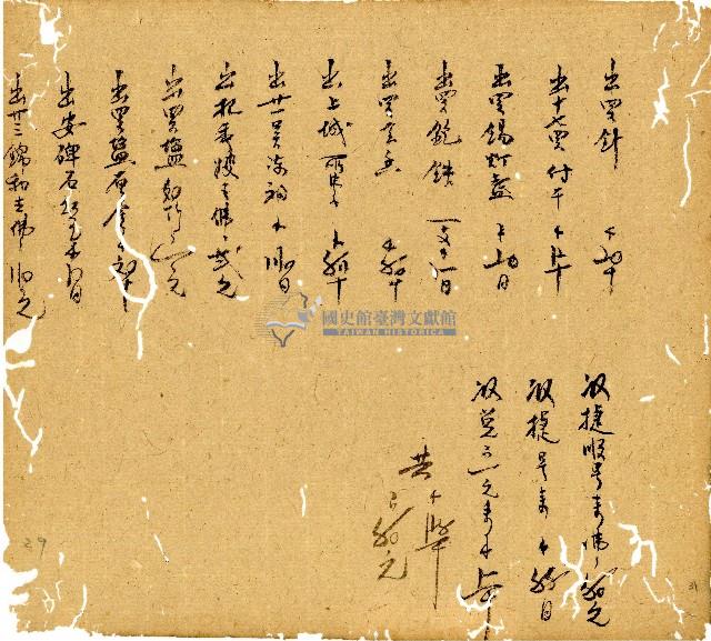 光緒九年陳協和號出入數簿藏品圖，第32張