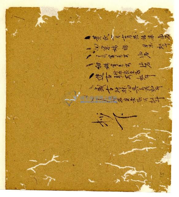 光緒八年陳協和號出入數簿藏品圖，第32張