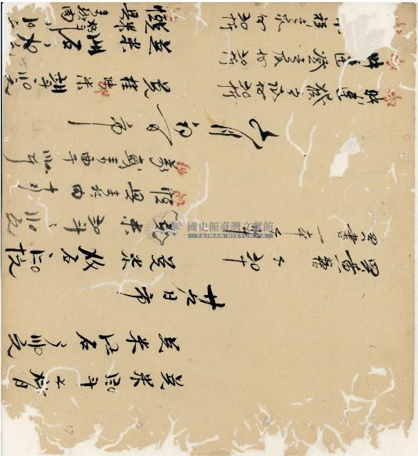 光緒十九二十年陳協隆號出入數簿藏品圖，第32張