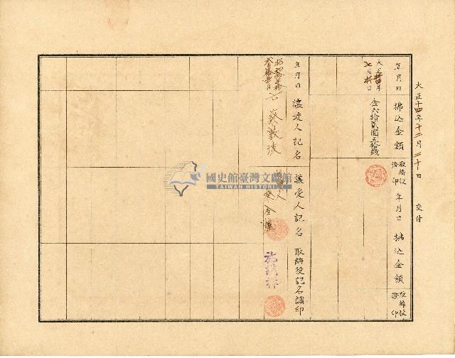 株主蔡敦波所持鹿港製鹽株式會社於大正拾四年拾月壹日發行之株券正反面藏品圖，第32張