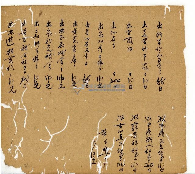 光緒十一年陳協和號出入數簿藏品圖，第32張