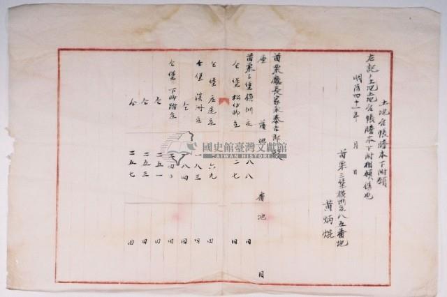 明治四十一年黃炳焜土地臺帳謄本下附願藏品圖，第32張