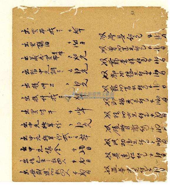 光緒五年陳協和號出入數簿藏品圖，第32張