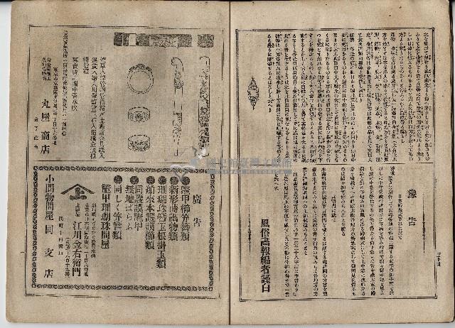 臨時增刊風俗畫報第百九號臺灣征討圖繪藏品圖，第32張