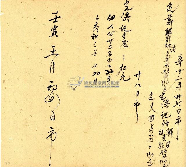 明治三十三年帳簿藏品圖，第32張