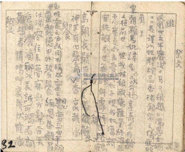 昭和十九年王殷鑑帳簿藏品圖，第32張