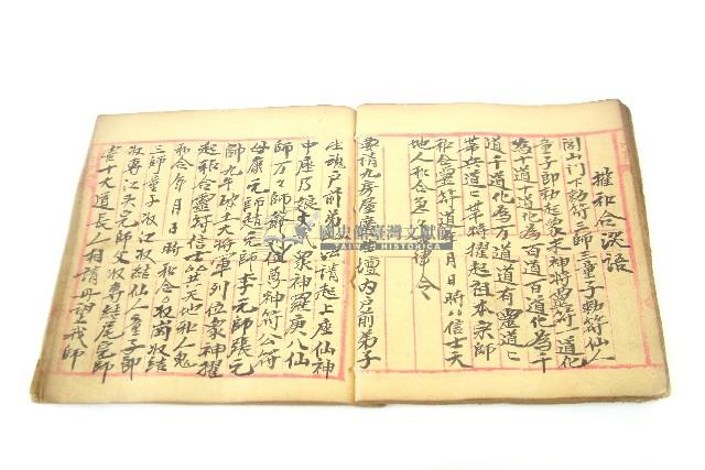 手抄符書藏品圖，第32張