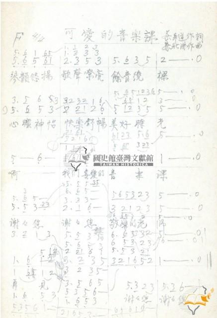 野餐伴奏譜等多種蔡秋淋作樂譜藏品圖，第32張