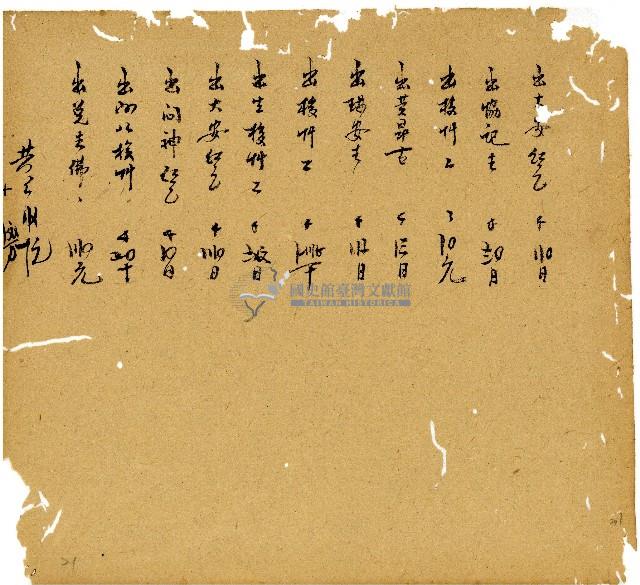 光緒十三年陳協和號出入數簿藏品圖，第32張