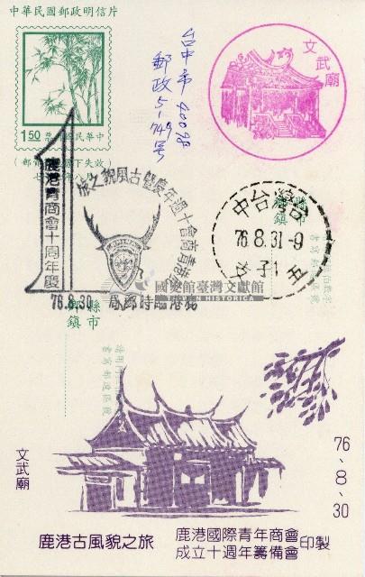 蔡敦波家族領收商界親友之邀請函與明信片組藏品圖，第232張