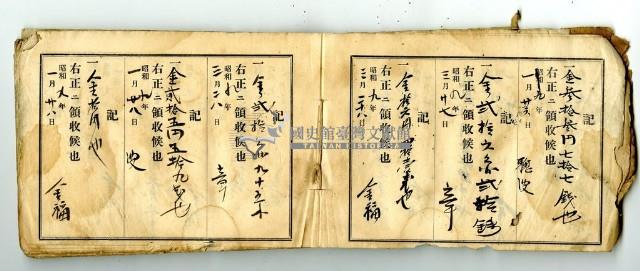 昭和九年領收帳冊藏品圖，第92張