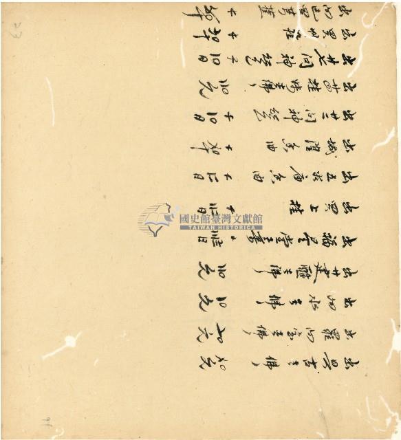 光緒十五十六年陳協和號帳簿藏品圖，第92張