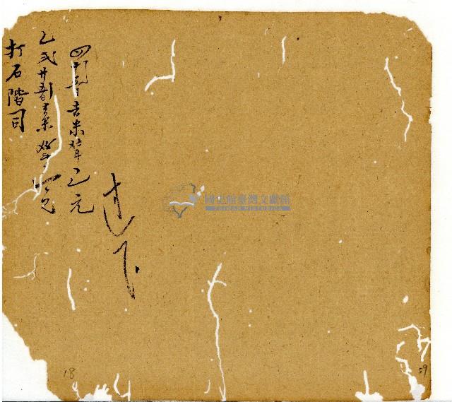 光緒十一年陳協和號出入數簿藏品圖，第92張