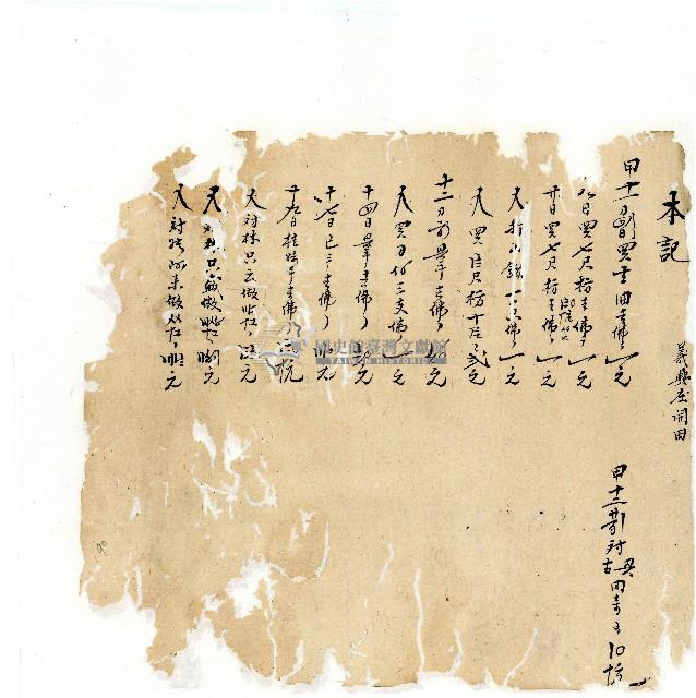 同治年間分類帳簿藏品圖，第92張