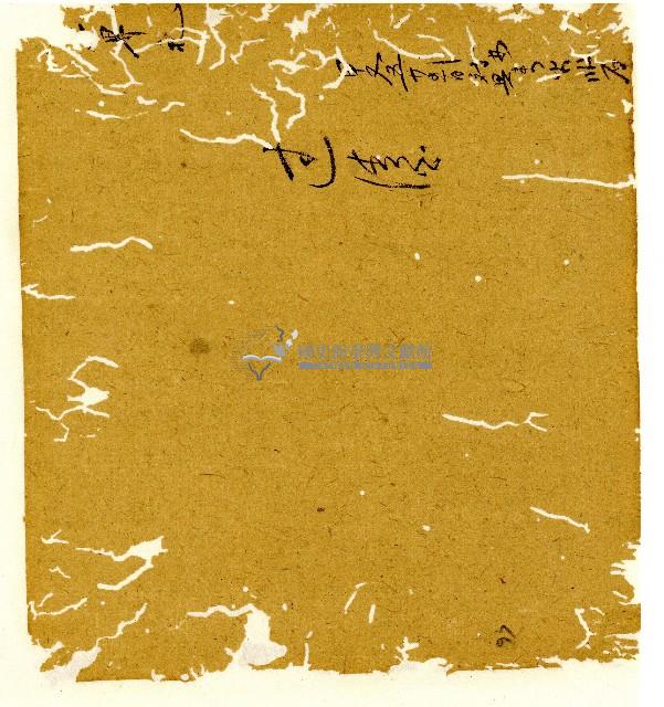 光緒十年陳協和號出入數簿藏品圖，第92張