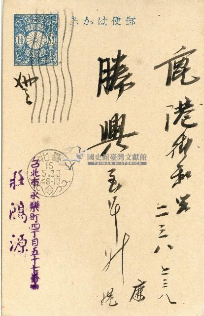 蔡敦波家族領收商界親友之邀請函與明信片組藏品圖，第92張