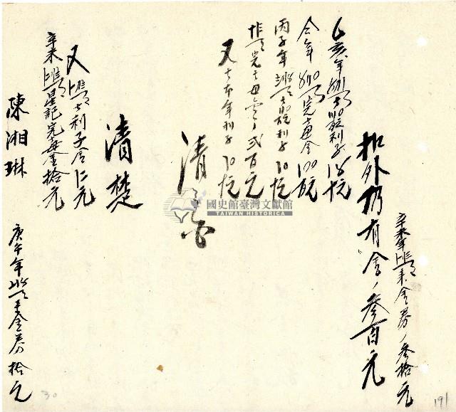 向陽齋帳簿藏品圖，第192張