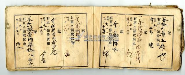 昭和九年領收帳冊藏品圖，第82張