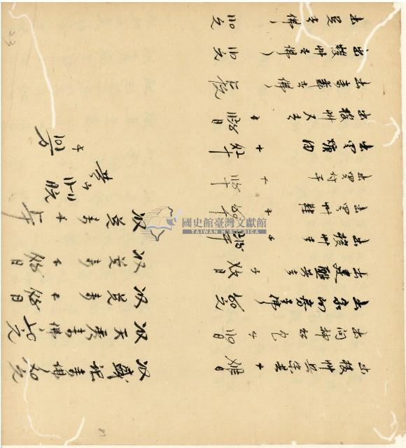 光緒十五十六年陳協和號帳簿藏品圖，第82張