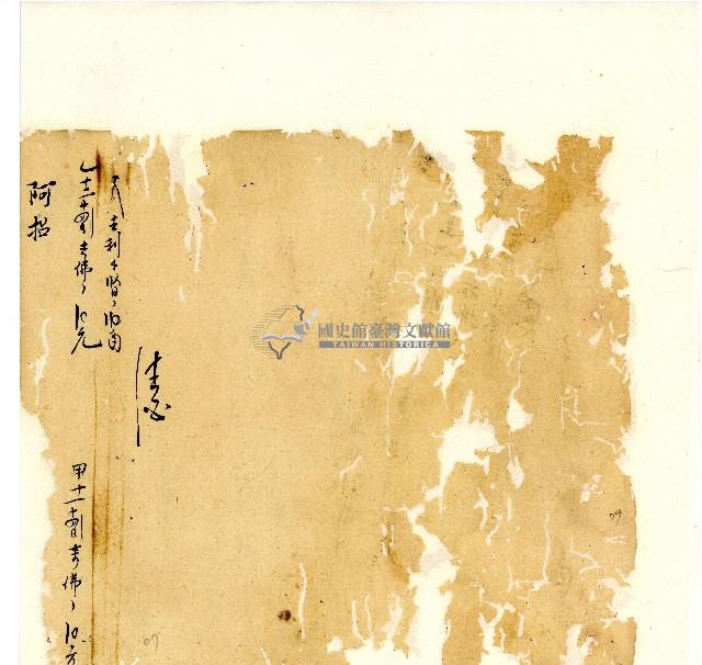 同治年間分類帳簿藏品圖，第82張