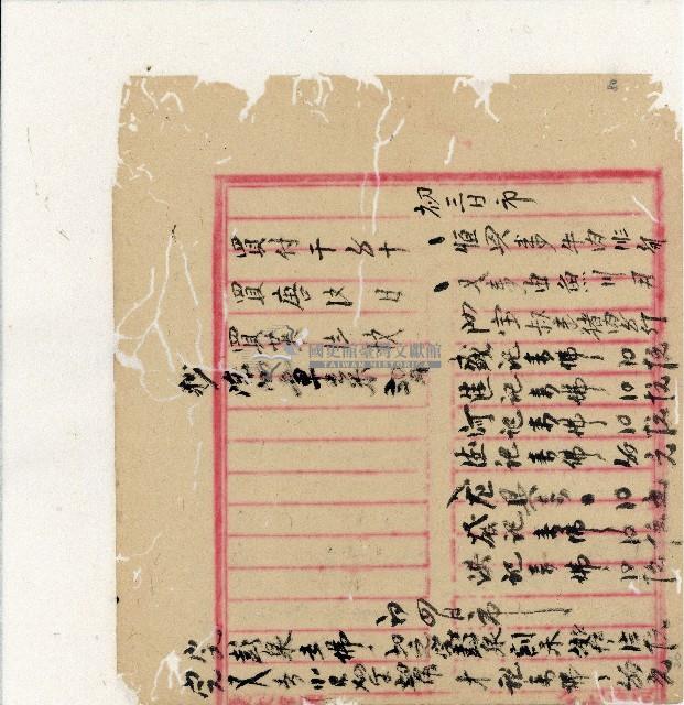 光緒二十年陳協隆號出入數簿藏品圖，第82張