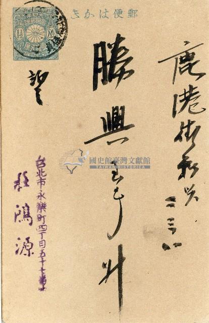 蔡敦波家族領收商界親友之邀請函與明信片組藏品圖，第82張