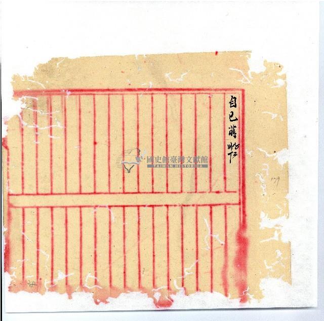 光緒廿二年廿三年廿五年協隆號日清簿藏品圖，第182張