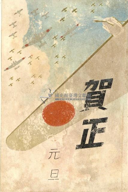 蔡敦波家族領收商界親友之邀請函與明信片組藏品圖，第182張