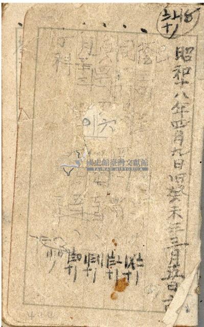 昭和十八年周天遊等帳簿藏品圖，第72張