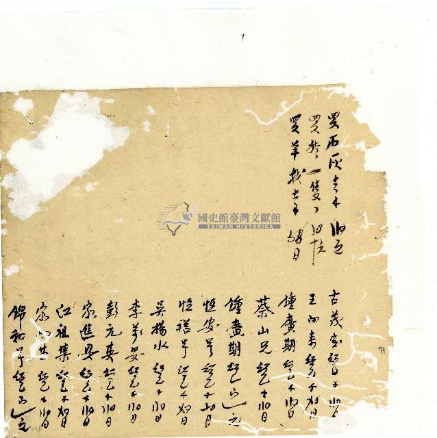 光緒十八年陳協隆號出入數簿藏品圖，第72張