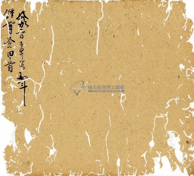 光緒九年陳協和號出入數簿藏品圖，第72張