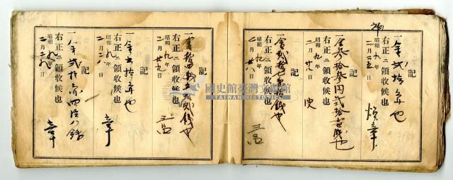 昭和九年領收帳冊藏品圖，第72張