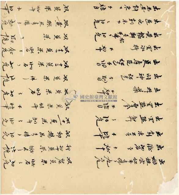 光緒十五十六年陳協和號帳簿藏品圖，第72張