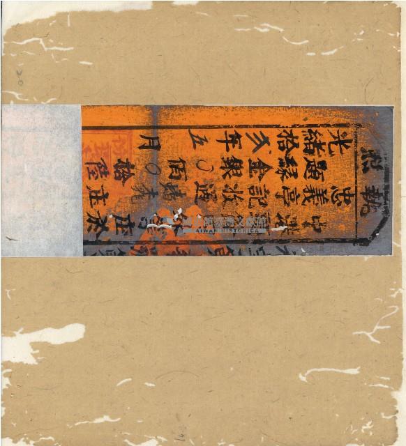 光緒十二年陳協和號出入數簿藏品圖，第72張