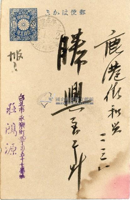 蔡敦波家族領收商界親友之邀請函與明信片組藏品圖，第72張