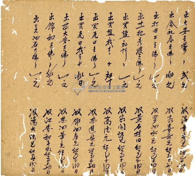 光緒九年陳協和號出入數簿藏品圖，第52張