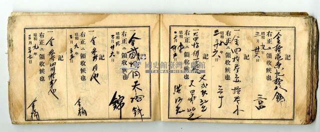 昭和九年領收帳冊藏品圖，第52張
