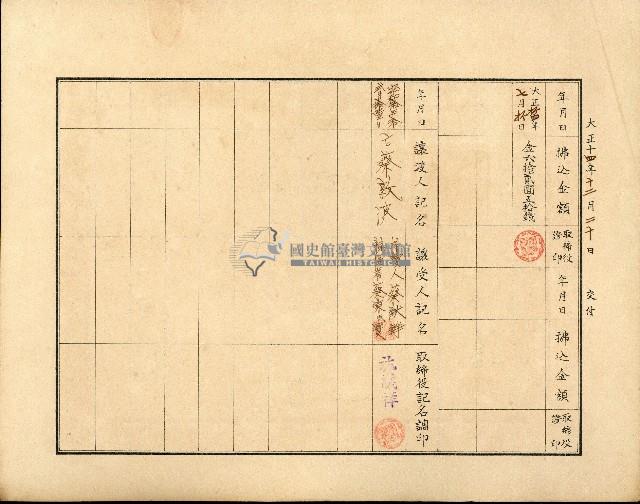 株主蔡敦波所持鹿港製鹽株式會社於大正拾四年拾月壹日發行之株券正反面藏品圖，第52張