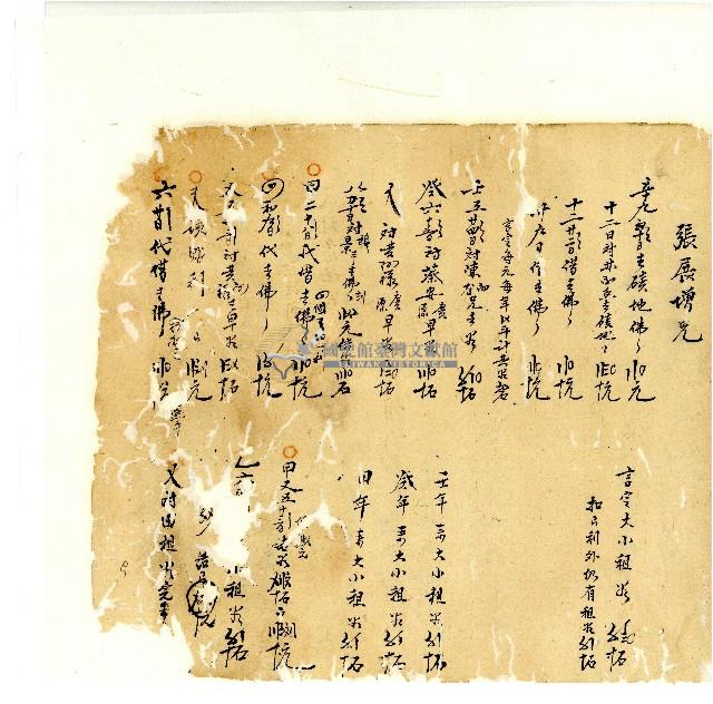 同治年間分類帳簿藏品圖，第52張