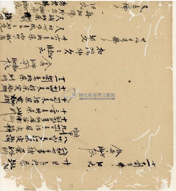 光緒十九二十年陳協隆號出入數簿藏品圖，第152張